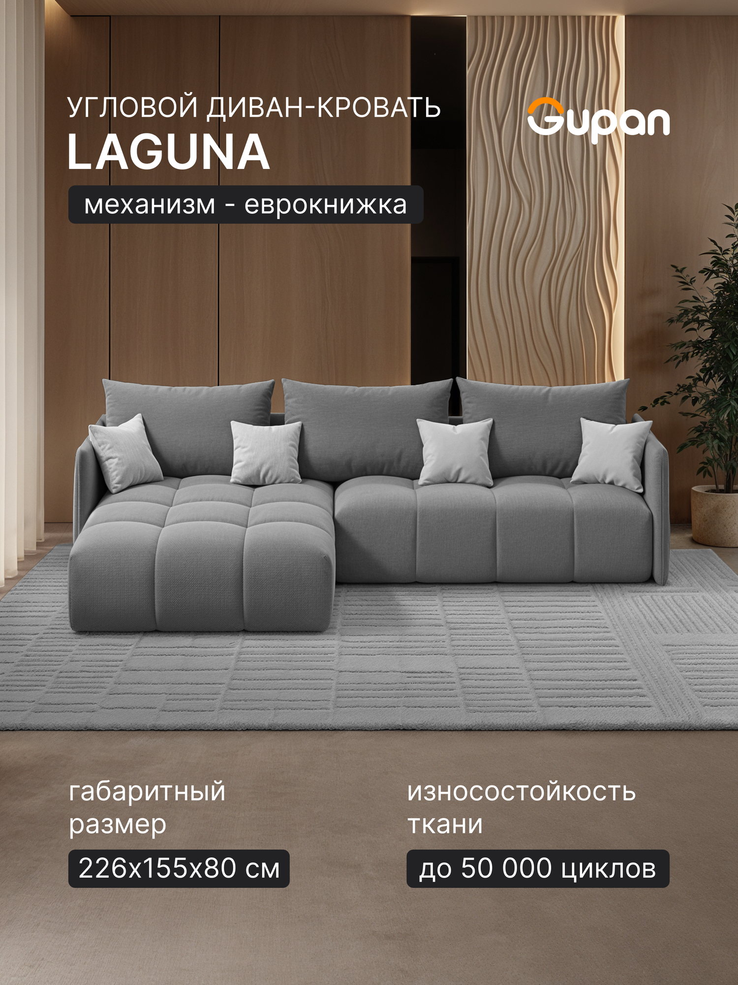 Диван угловой Gupan Лагуна Велюр Grey, раскладной, механизм еврокнижка, беспружинный, с ящиком для белья
