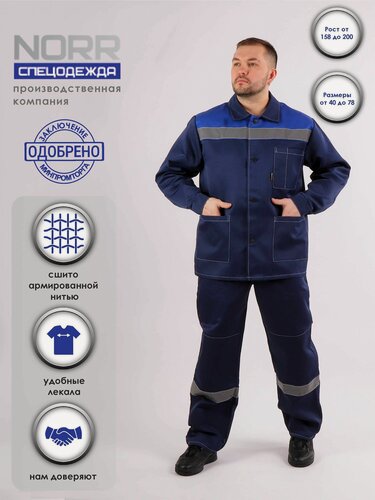 Изображение товара Костюм рабочий мужской (курта + брюки) Norr спецодежда демисезонный рабочая одежда