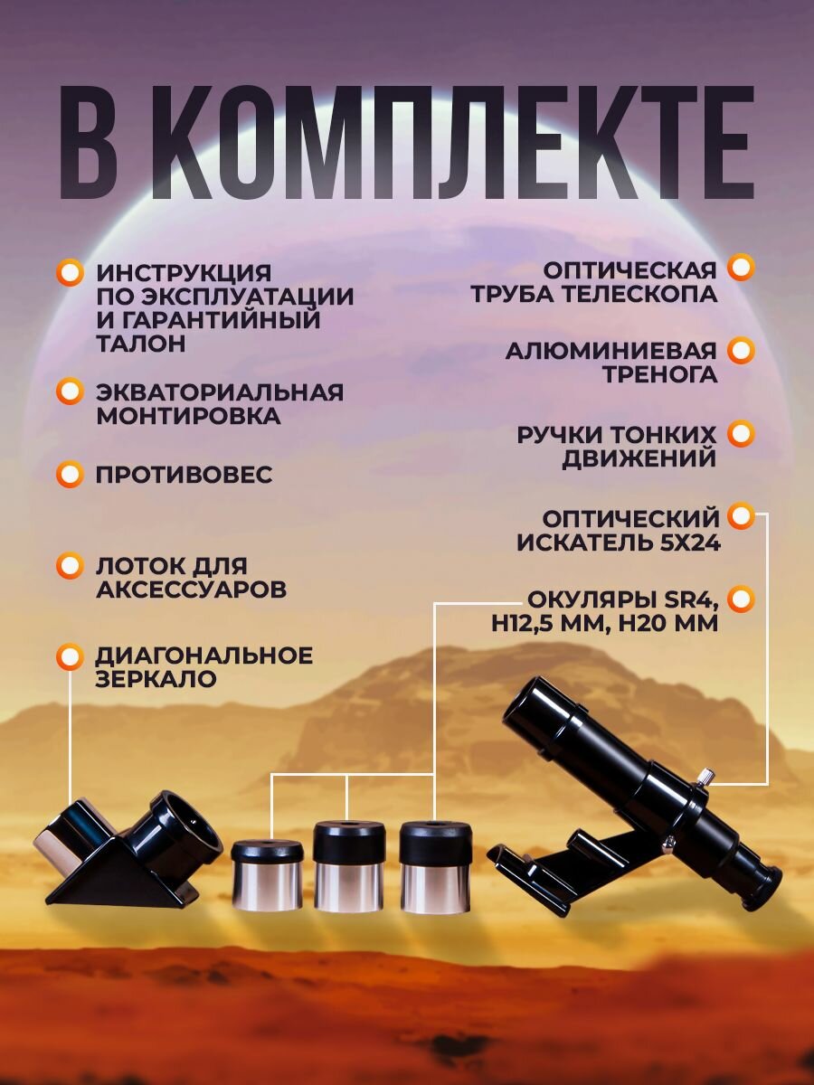 Телескоп Levenhuk Skyline PLUS 60T астрономический рефрактор для начинающих для опытных — фото 1