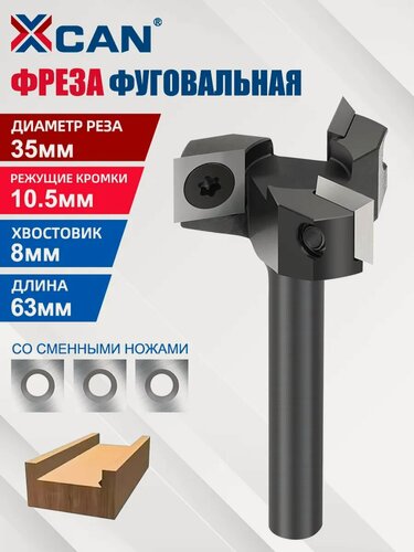 Изображение товара Фреза фуговальная XCAN 8х35х63Lх3T, для выравнивания поверхности с титановым покрытием