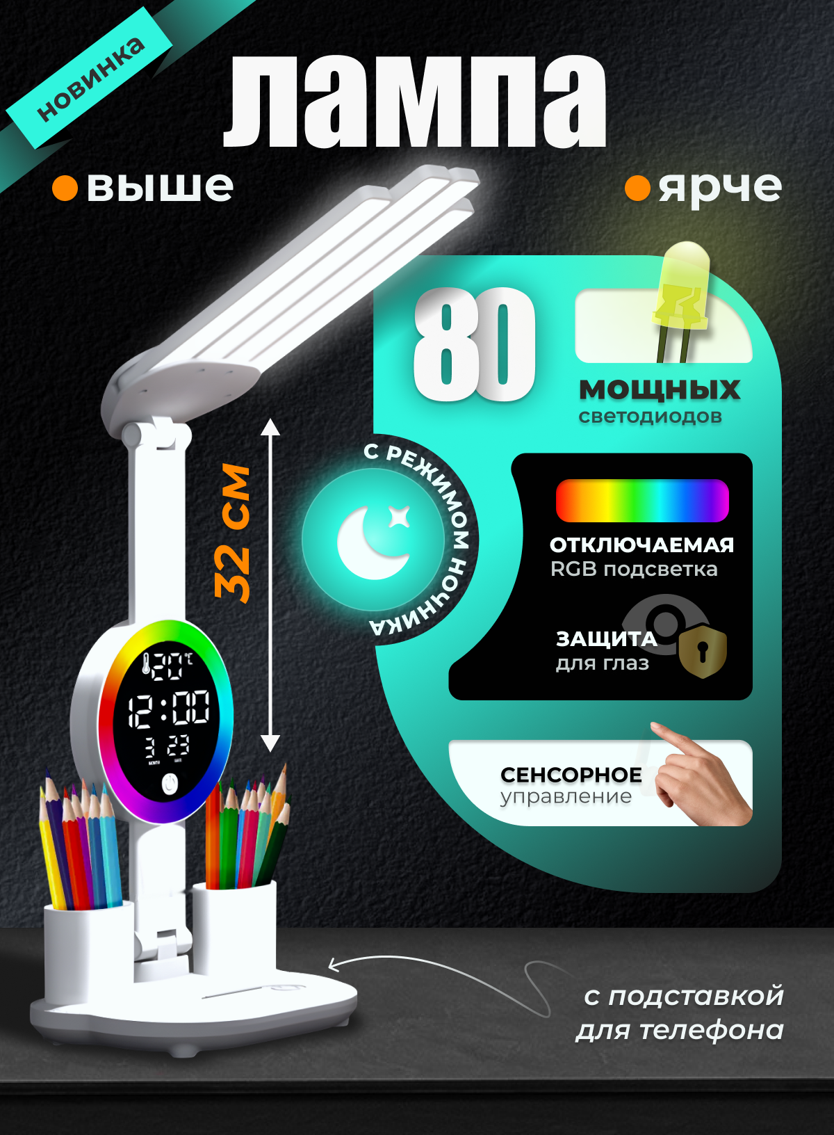 Лампа настольная для школьника светодиодный светильник RGB 32см