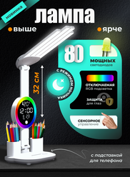 Лампа настольная для школьника светодиодный светильник RGB, 32см