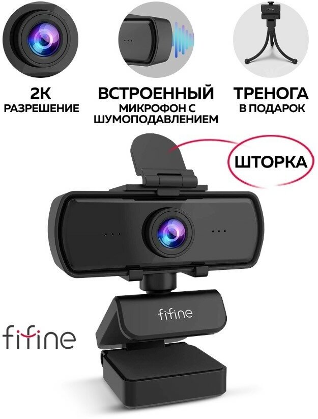 Веб-камера Fifine K420 / 1440P / QHD / Микрофон с шумоподавлением (Black)