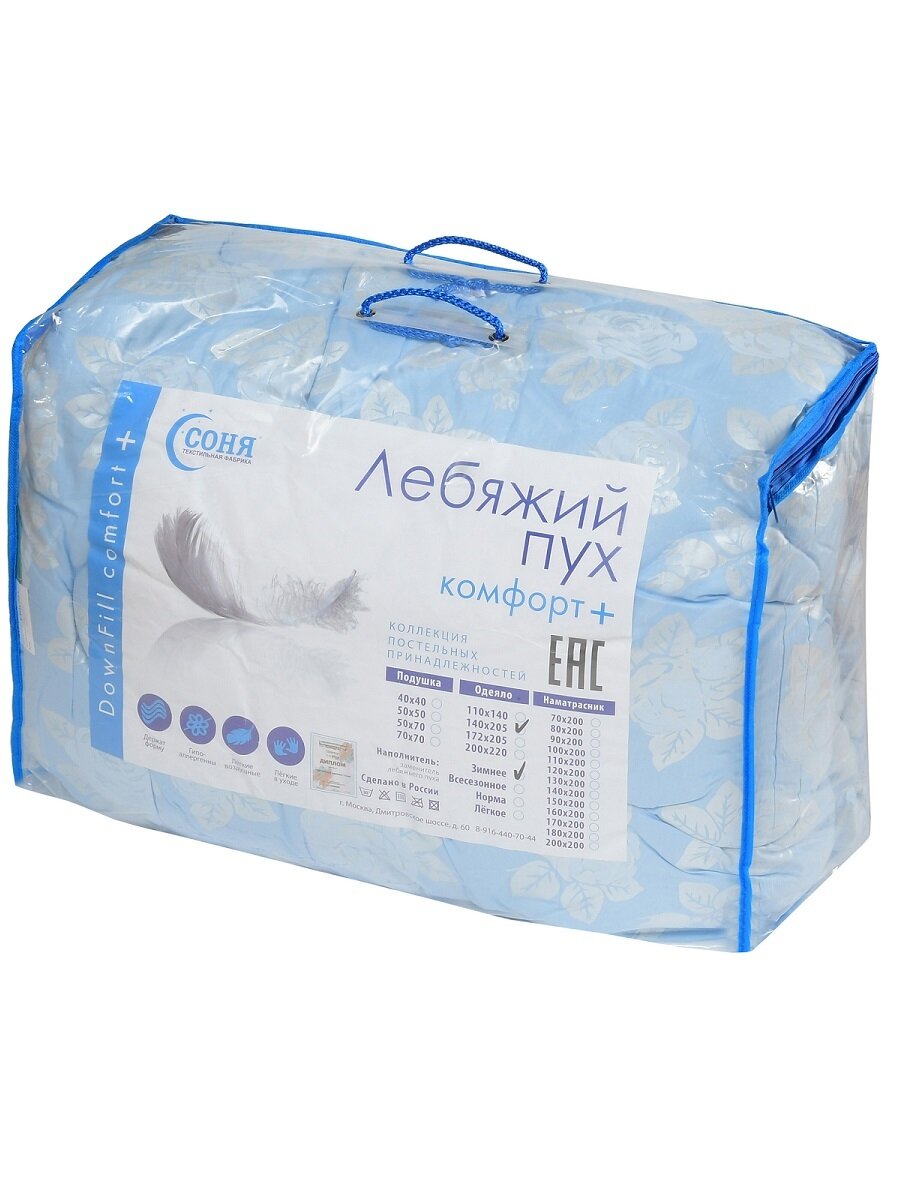 Соня Одеяло Евро 200x220 см, Зимнее, с наполнителем лебяжий пух