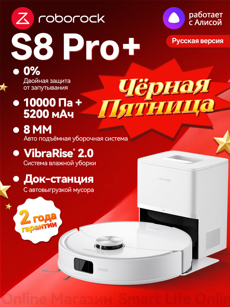 Робот-Пылесос Roborock S8 Pro+ (Русская Версия), Двойная Система Защиты От Спутывания, Точная Лидарная Навигация, белый