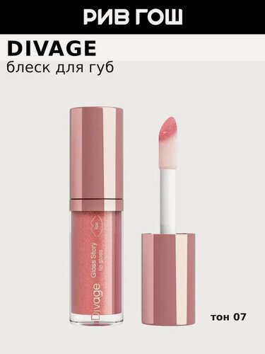 Изображение товара DIVAGE Блеск для губ Gloss Story Lip Gloss, 4 мл, 07 Lollipop Ярко-розовый с Шиммером