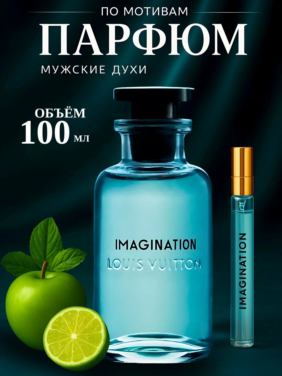 Парфюмерная вода для мужчин во флаконе, 100 мл, ароматная жидкость для тела