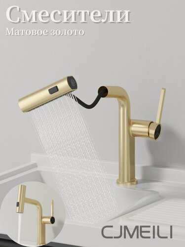 Изображение товара 3 Функции смеситель на мойку в ванную, гибкий кран для кухни и раковины, Матовое золото