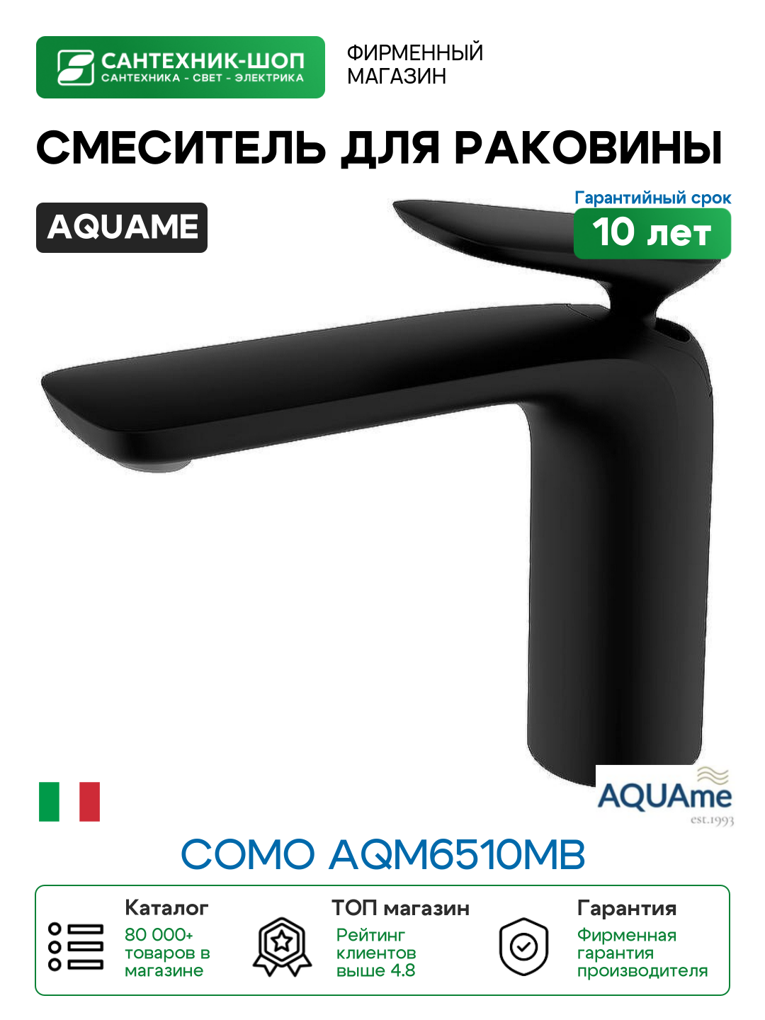 Смеситель для раковины AQUAme Como AQM6510MB Черный матовый латунь