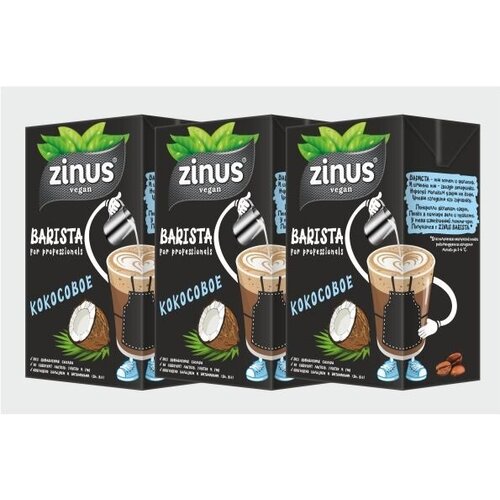 Zinus Vegan BARISTA "Кокосовое" 2.0% 1л. ТВА. Продажи от 3-х шт. Продукт на растительном сырье кокосовый