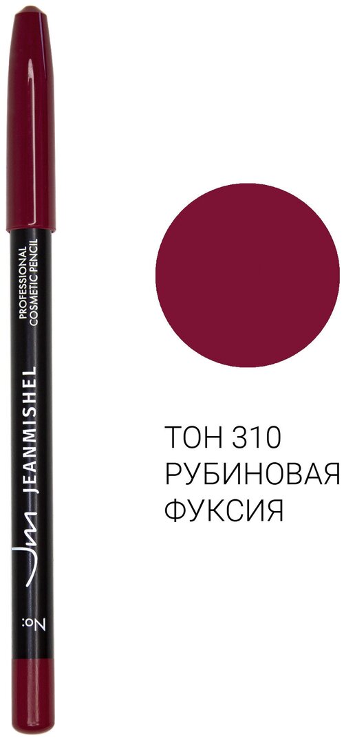 Jeanmishel Косметический карандаш для губ Professional COSMETIC PENCIL, оттенок 310 Рубиновая фуксия