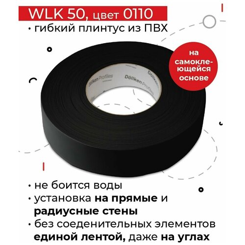 Плинтус гибкий