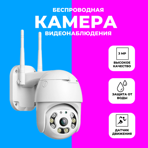 Уличная беспроводная камера видеонаблюдения Wi-Fi Smart Camera