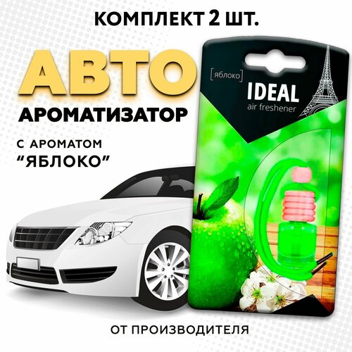 Ароматизатор для автомобиля iDEAL, вонючка с ароматом автопарфюма 