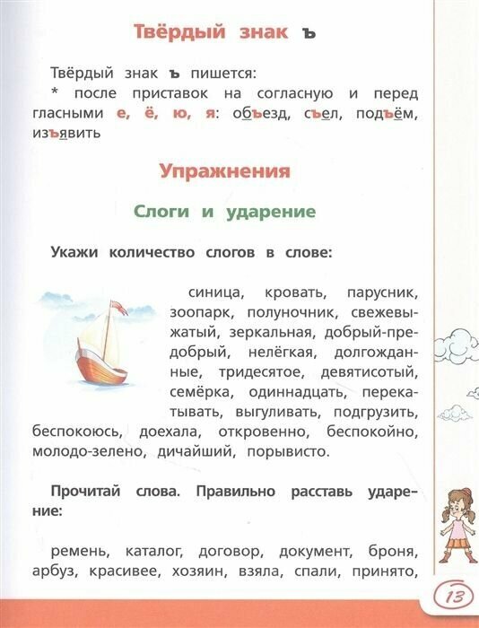 Русский язык и математика: полный курс для начальной школы - фото №7