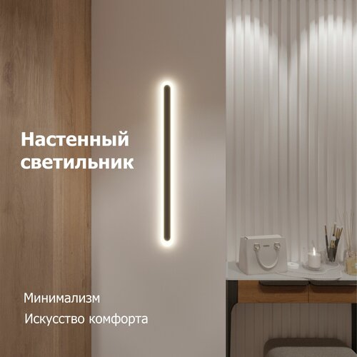 Настенный светильник светодиодный Ribbon 80 см, Led 30 Вт, черный, теплый свет