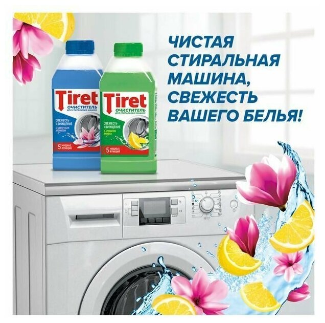 Tiret Очиститель для стиральных машин, 250мл - фотография № 9