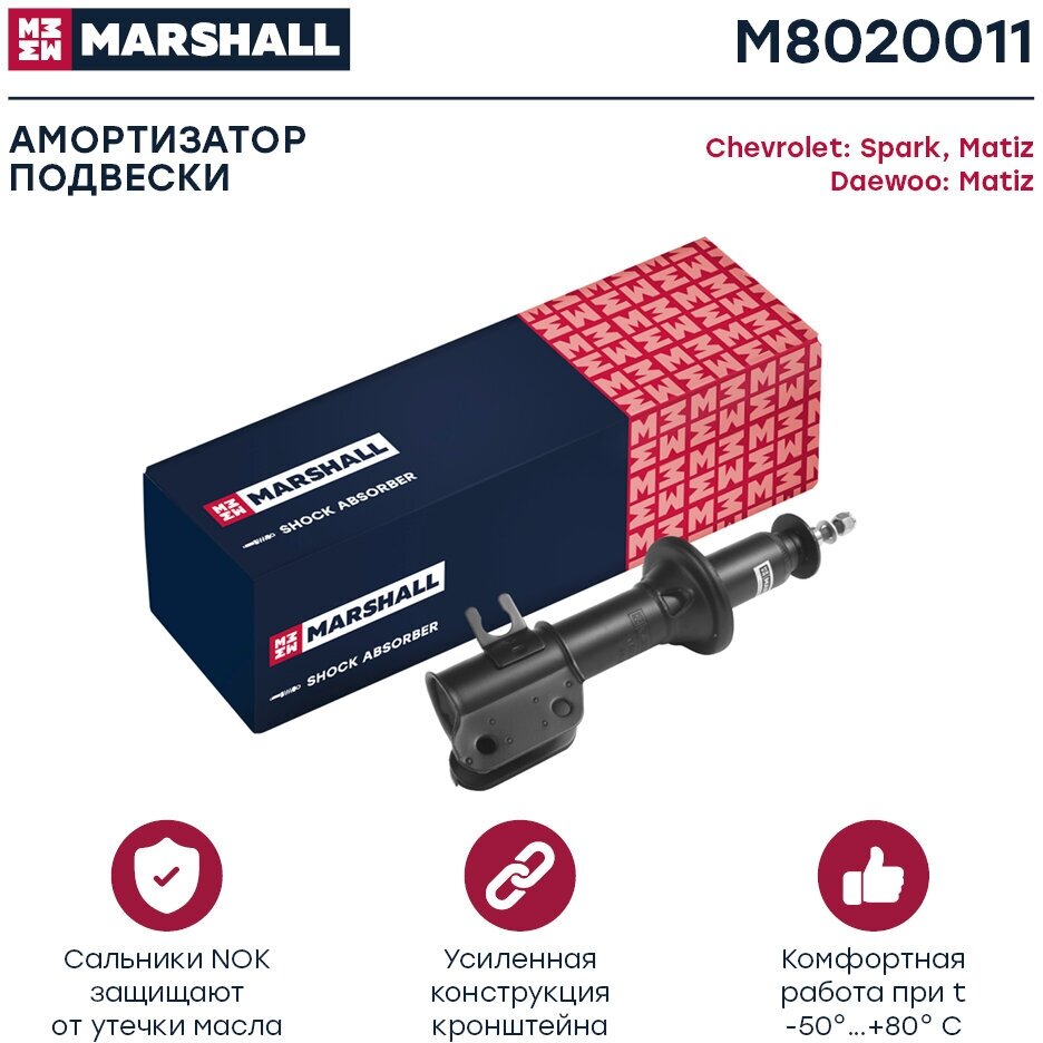 Амортизатор Подвески MARSHALL арт. m8020011 - фотография № 1