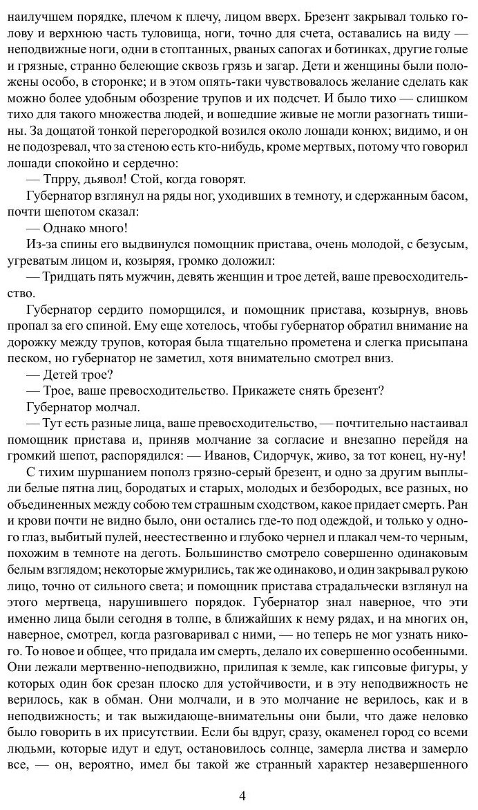 Книга Губернатор (Андреев Леонид Николаевич) - фото №4