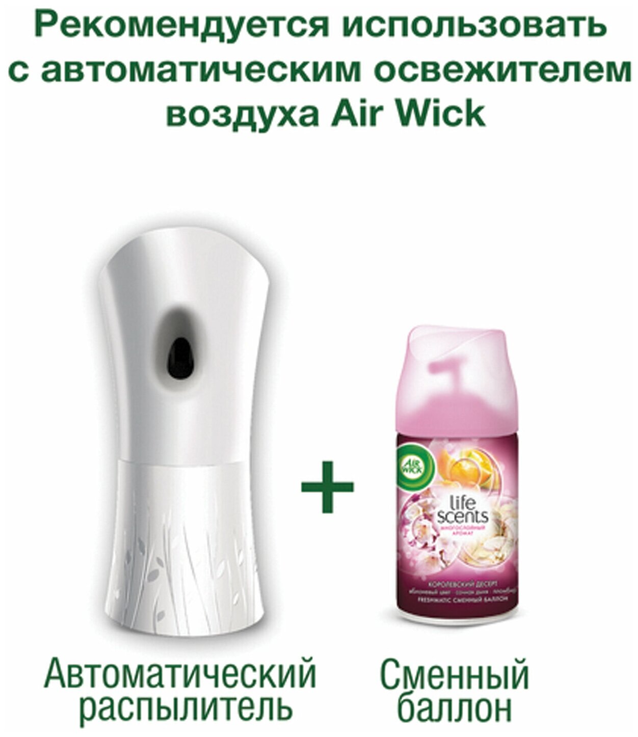 Освежитель воздуха Air Wick Freshmatic Life Scents Королевский десерт, сменный баллон, 250 мл - фото №17