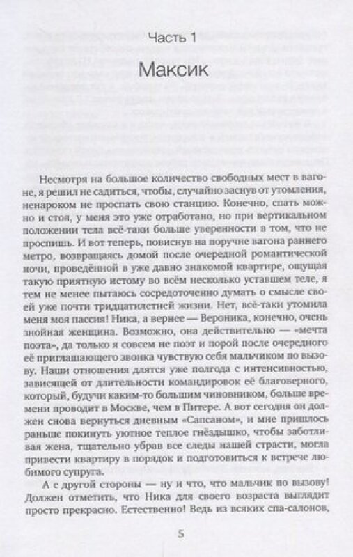 Шапка Мономаха (Лухминский Алексей Григорьевич) - фото №3