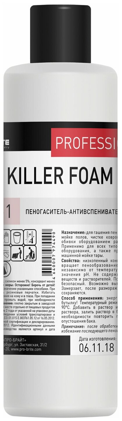 Пеногаситель-антивспениватель для моющего оборудования Killer foam Pro-Brite