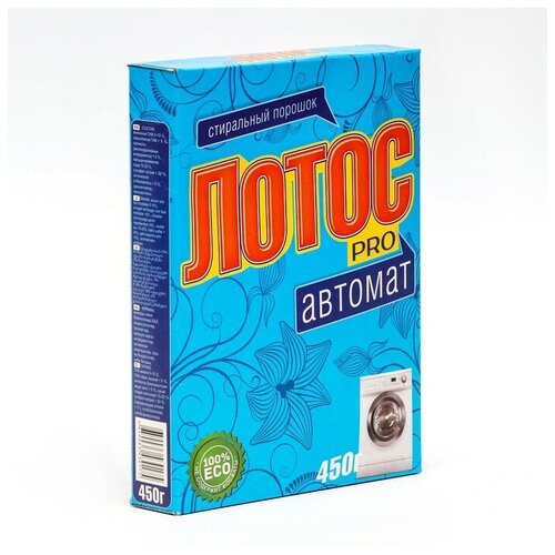 Стиральный порошок Лотос PRO для автоматической стирки, 450 гр