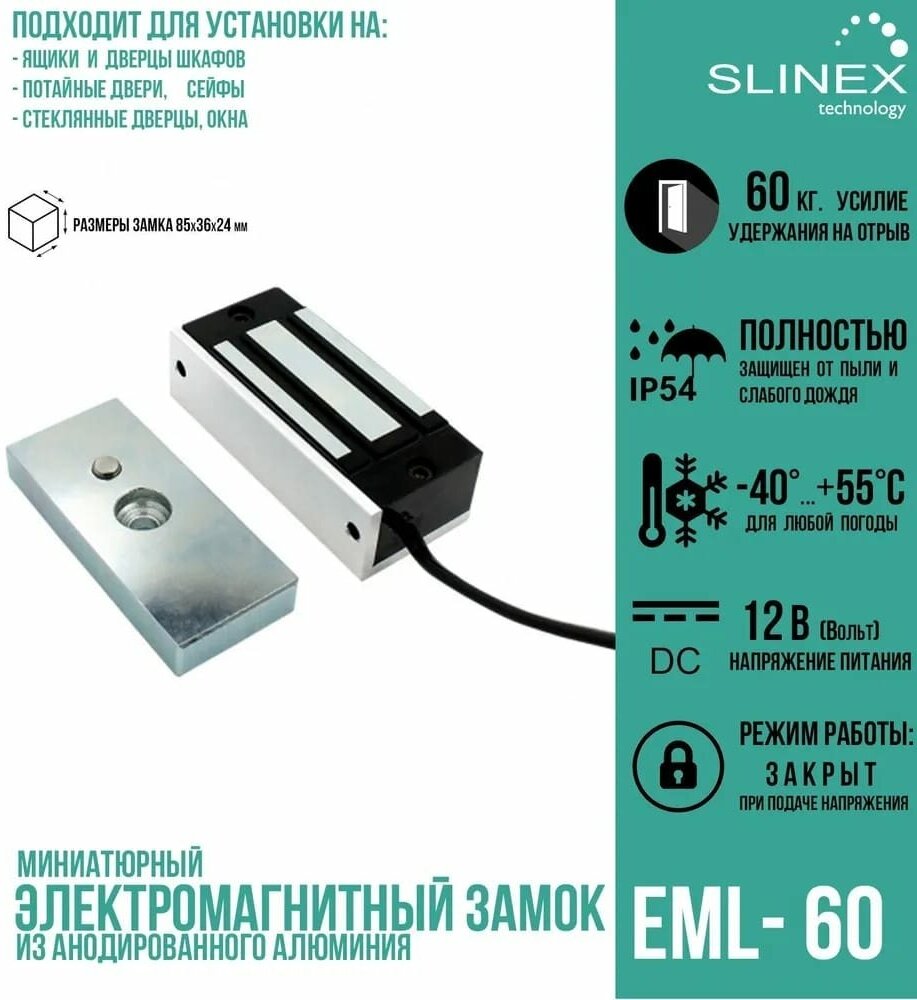 Электромагнитный замок уличный EML-60 ( в комплекте с планкой и L-образным креплением) Slinex - фотография № 2