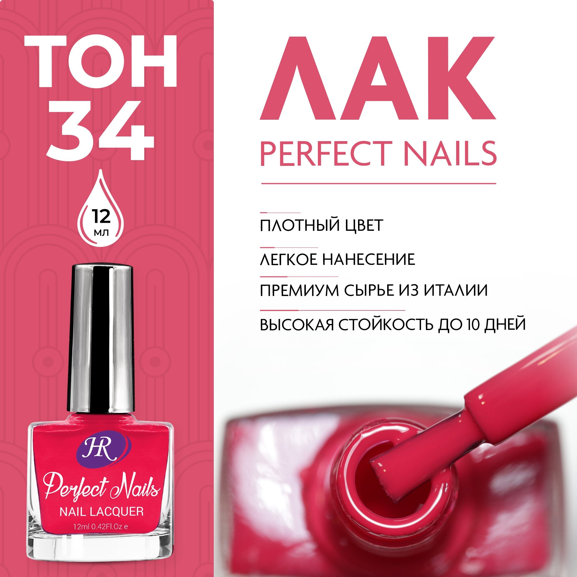 Holy Rose,     Perfect Nails,  34 , 12 