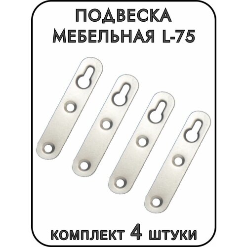 Навес мебельный подвеска для шкафа