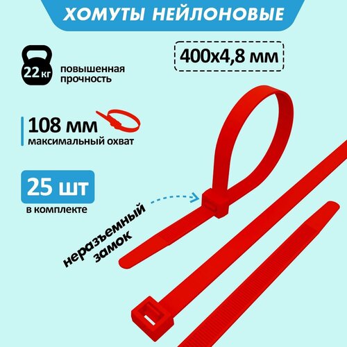 Стяжка кабельная (хомут стяжной) REXANT 07-0406-25 4.8 х 400 мм 25 шт. хомут нейлоновый кабельная стяжка ккс черный 4х300