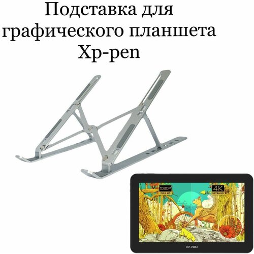 Подставка для графического планшета Xp-pen Artist PRO 16 TP 1990₽