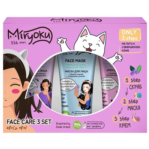 Подарочный набор MIRYOKU FACE CARE скраб 50 мл,маска 50 мл,крем 50 мл 13023