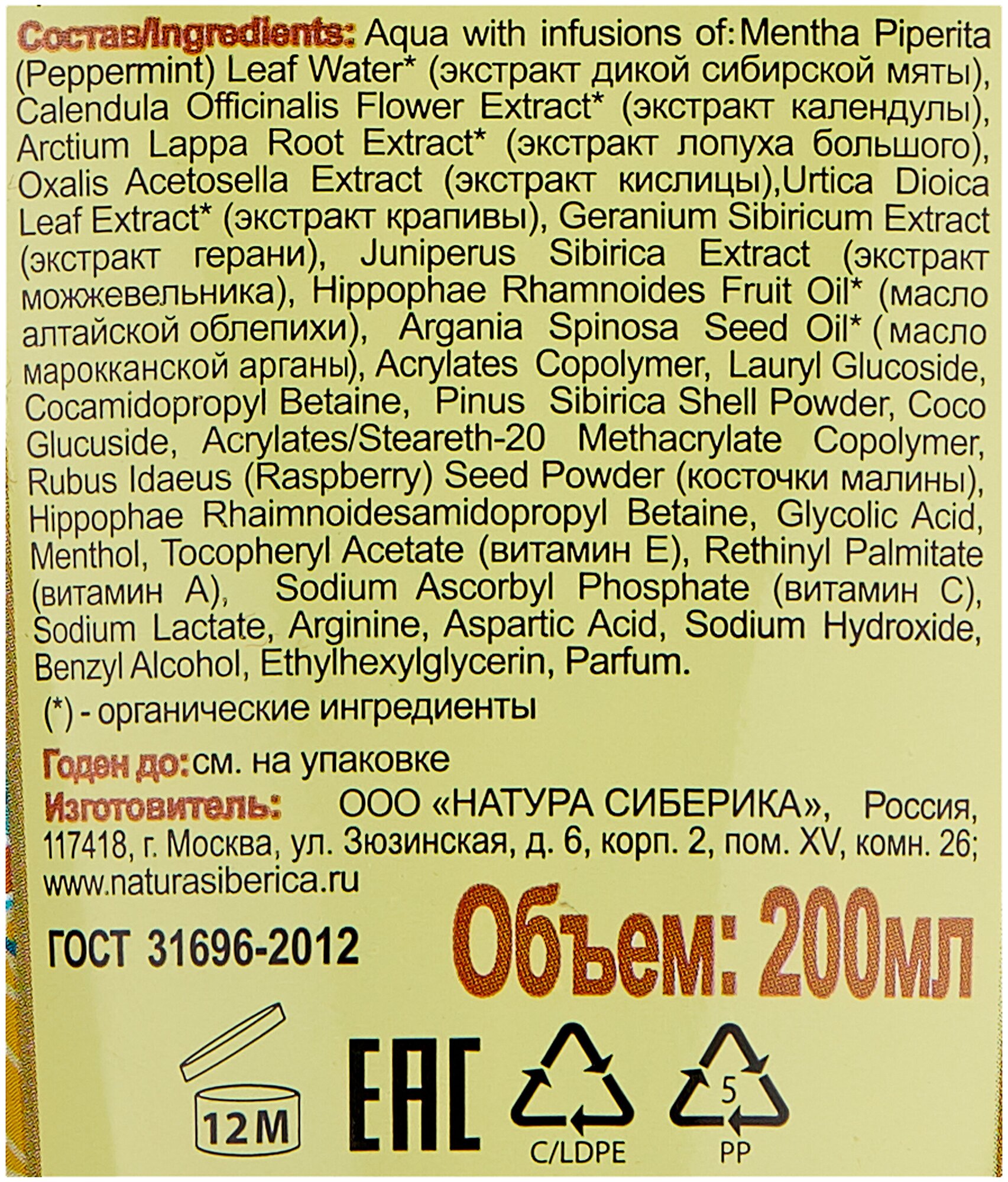 НатСиберика облепих. Скраб д/кожи головы 200 мл.