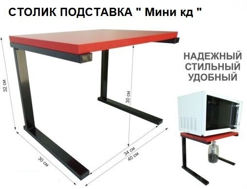 Столик подставка Мини КД, высота 32 см, красный