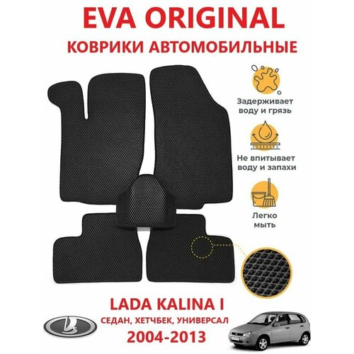 Коврики EVA ORIGINAL Лада Калина 2004-2013 в салон авто 1440₽