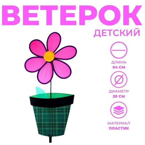 Ветерок «Цветок в горшке», цвета микс