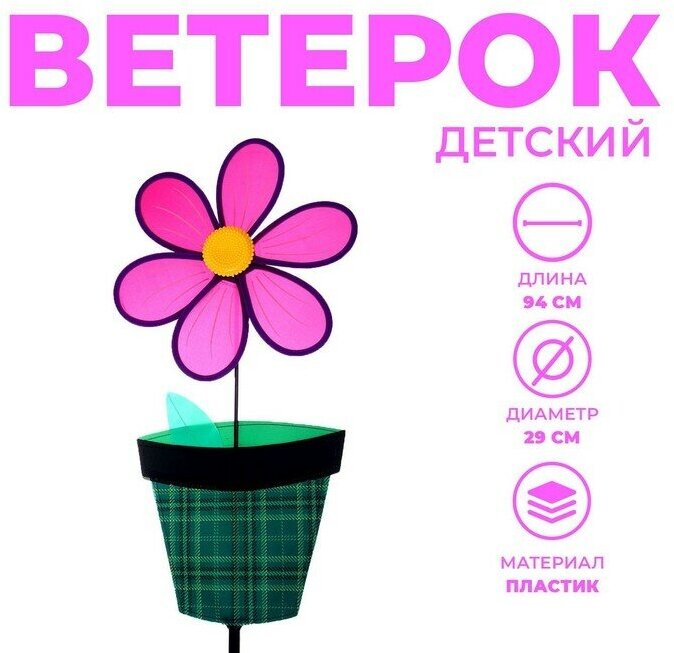 Ветерок «Цветок в горшке», цвета микс