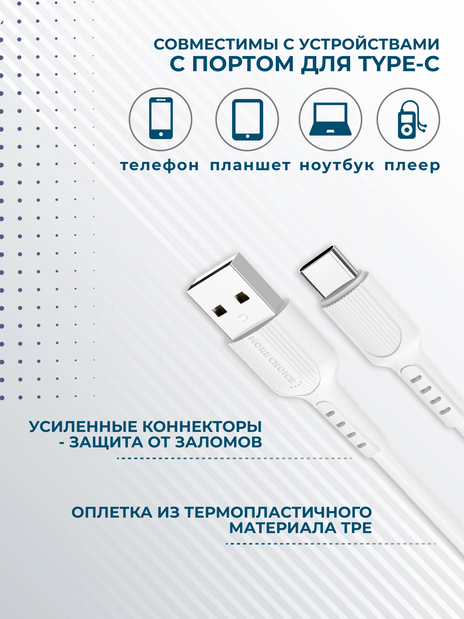 Кабель интерфейсный More Choice USB 2.0A для Type-C TPE 1м White - фото №2