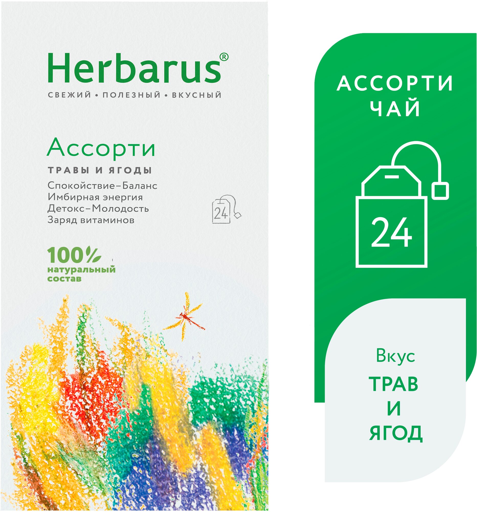 Чайный напиток Herbarus Ассорти 24пак.