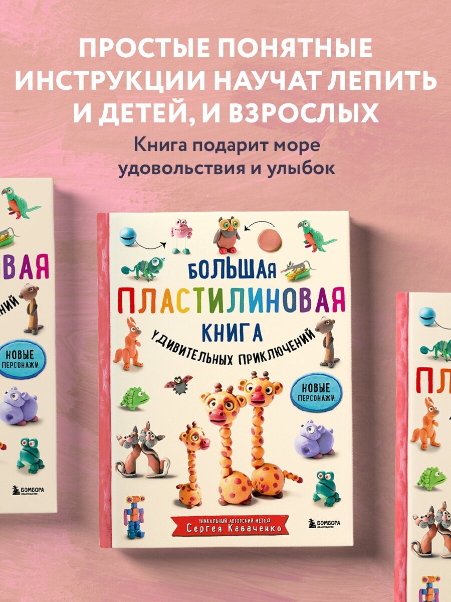 Большая пластилиновая книга удивительных приключений - фото №6