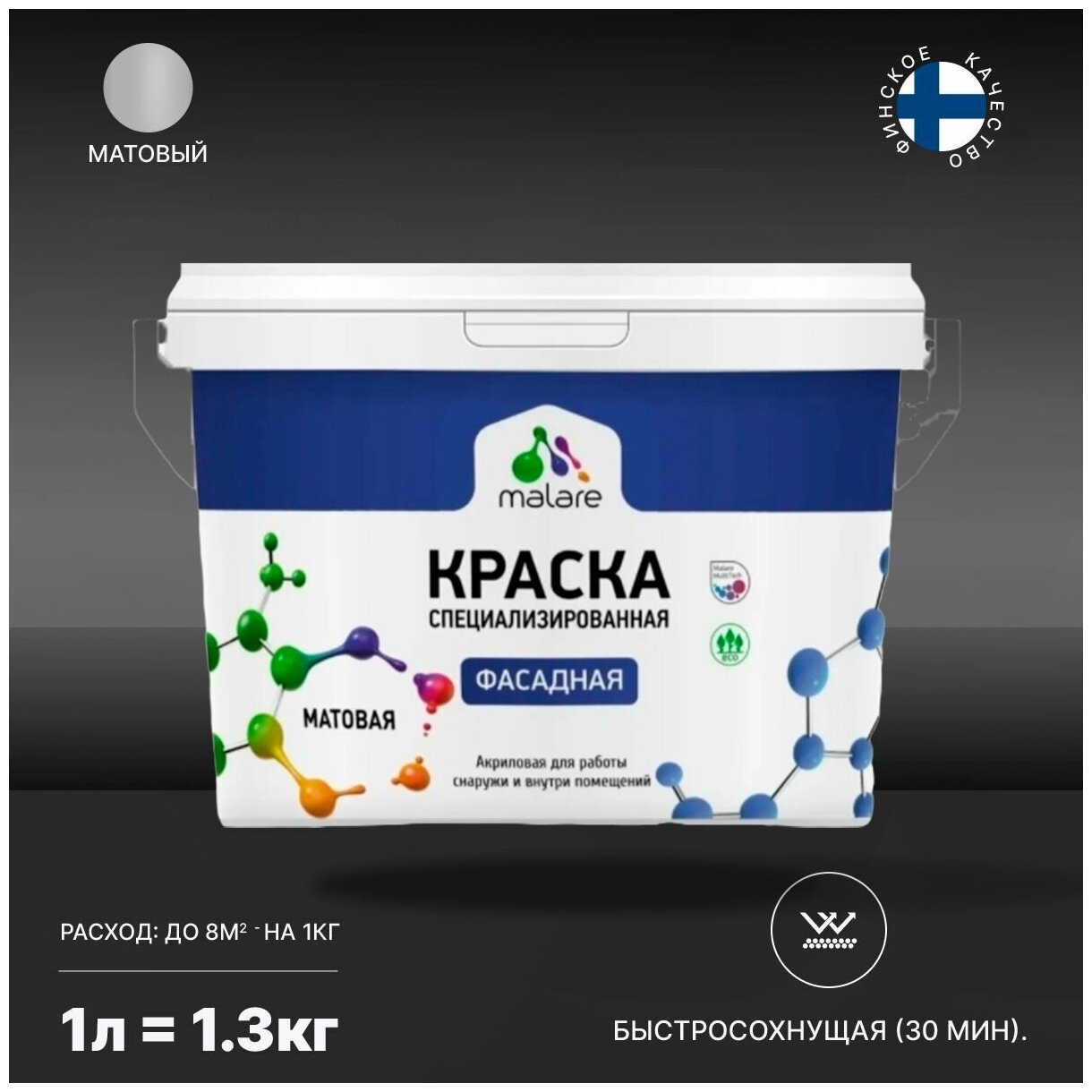 Краска Malare Professional фасадная по дереву, бетону и штукатурке, для камня и кирпича, без запаха, матовая, песочный, (1л - 1.3кг)