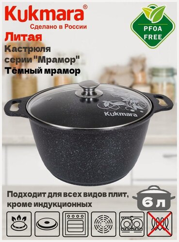 Изображение товара Кастрюля Kukmara, "Мрамор" кмт62-1а, 6л, с антипригарным мраморным покрытием, черная