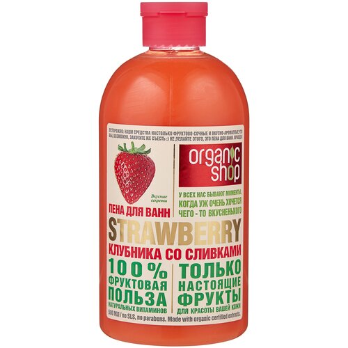 Пена для ванн Organic Shop Клубника со Сливками Strawberry 500 мл