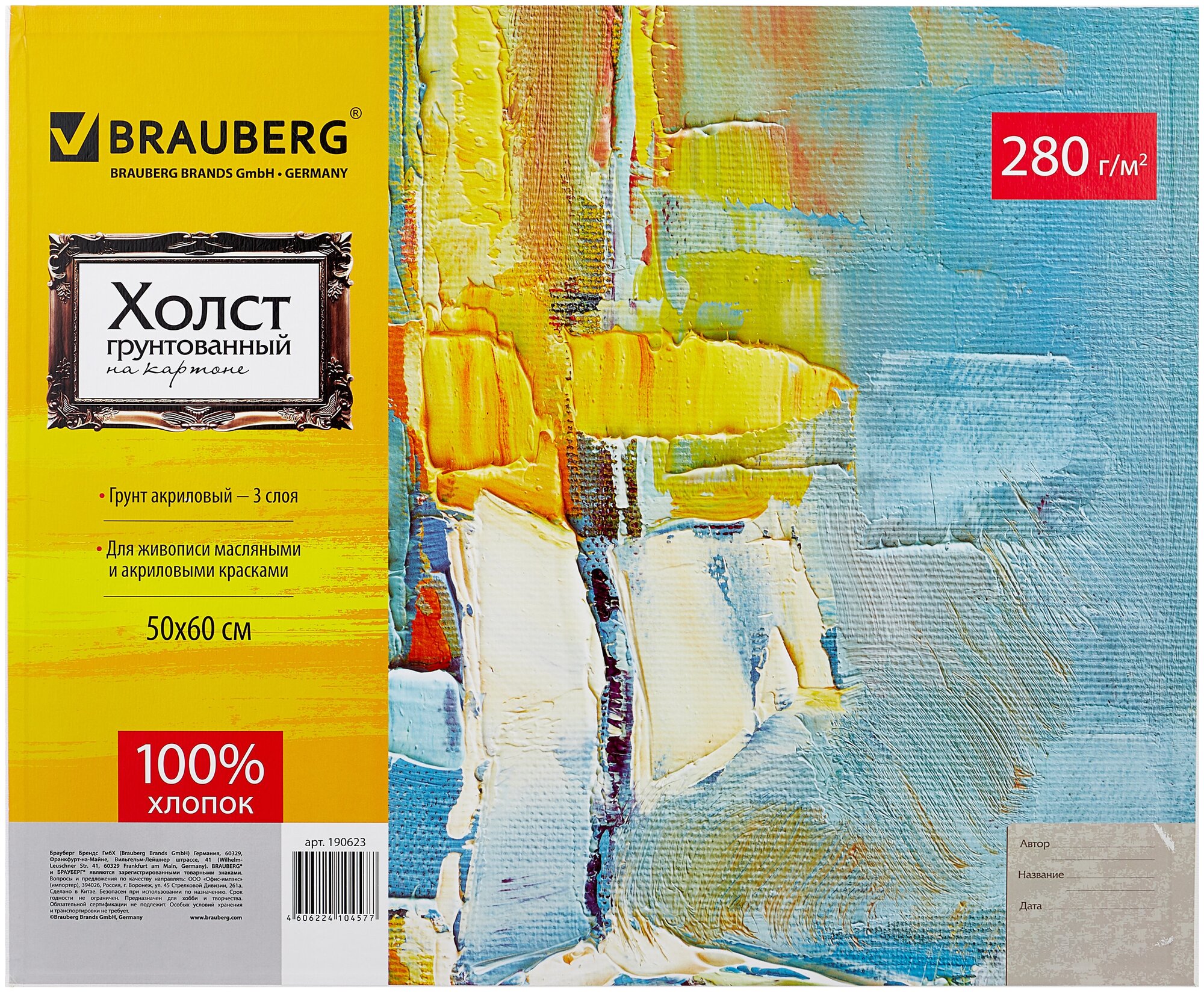 Холст на картоне BRAUBERG ART CLASSIC, 50*60см, грунтованный, 100% хлопок, мелкое зерно, 190623