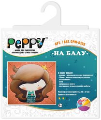 Набор для творчества Пэчворк без иглы Наборы - пэчворк без иглы "PEPPY" - CPW-0103 набор "На балу" .