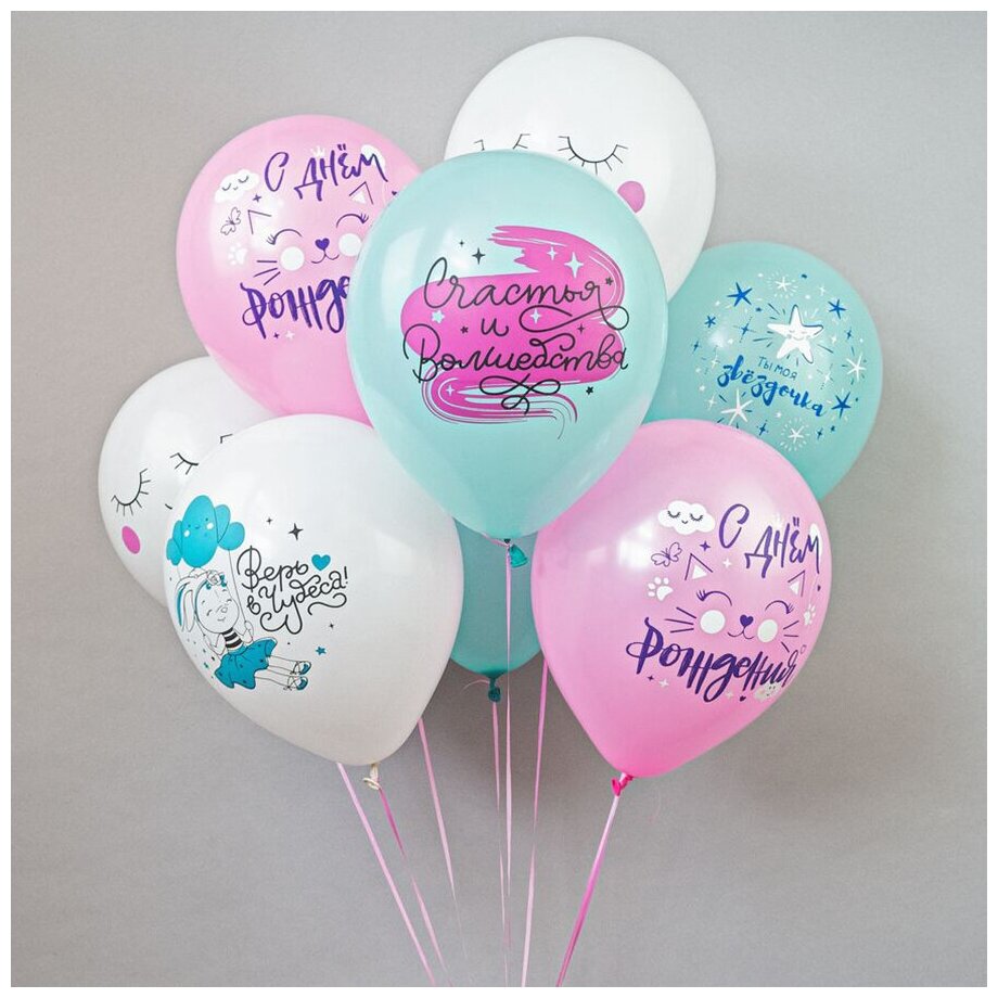 Шарики воздушные для девочки на праздник "С Днем Рождения! Ты моя звездочка" 10 шт
