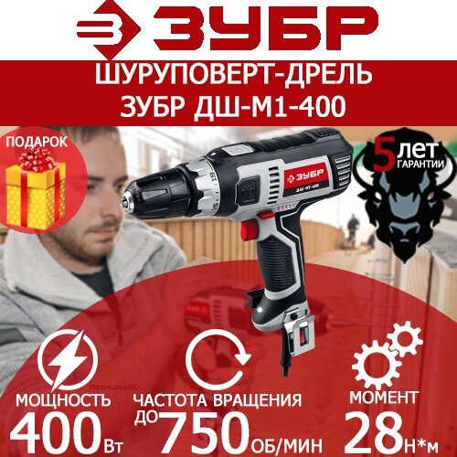 Дрель-шуруповерт сетевая ЗУБР ДШ-М1-400 рабочие перчатки 394600₽
