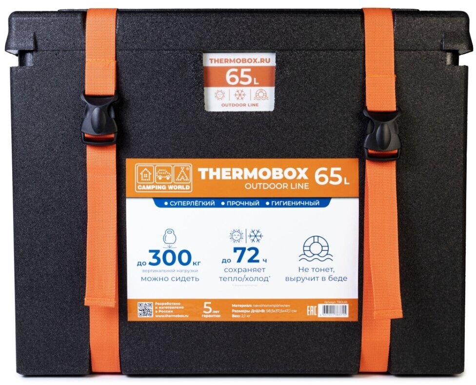 Контейнер изотермический Camping World Thermobox 65 л