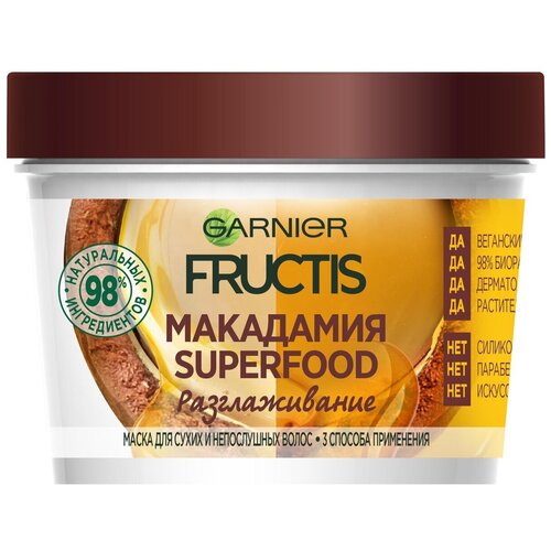 GARNIER Fructis маска 3в1 SuperFood Макадамия Разглаживание для сухих и непослушных волос, 440 г, 390 мл, банка несмываемый уход greenini professional крем контроль гладкости для непослушных и вьющихся волос